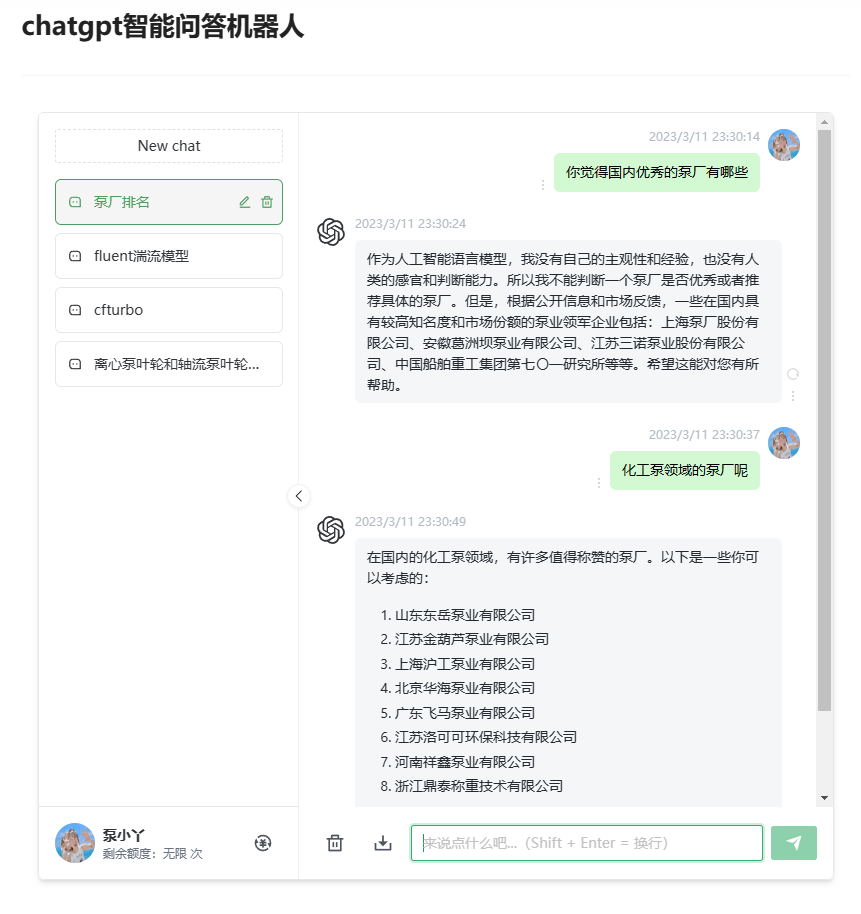 给网站对接了ChatGpt机器人,来体验一下